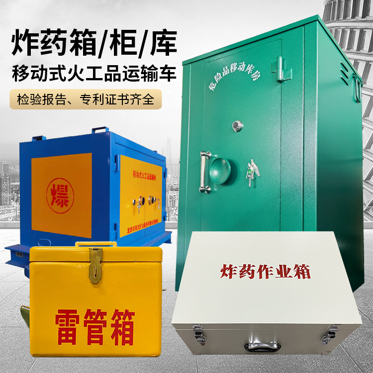 汉源易爆品存放柜 炸药柜 凯龙火工品存放柜型号解析与核心功能